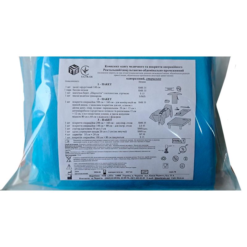 Комплект одягу медичного та покриття операційного Ректальний/симультантно-абдомінально-промежинний, стерильно, Бренд LTI